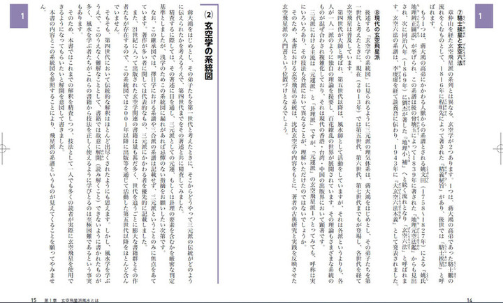 ☆定本☆ 地理風水大全 Amazon.co.jp: 完全定本【実践】地理風水大全 : 呉 佳錡, 山道
