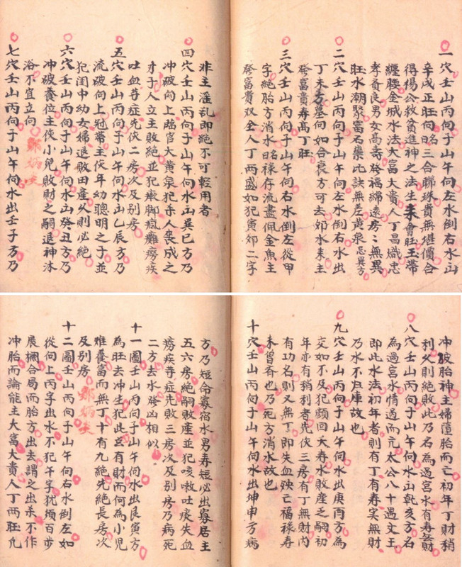 風水山道 : 『玄空飛星派風水大全』攻略法②