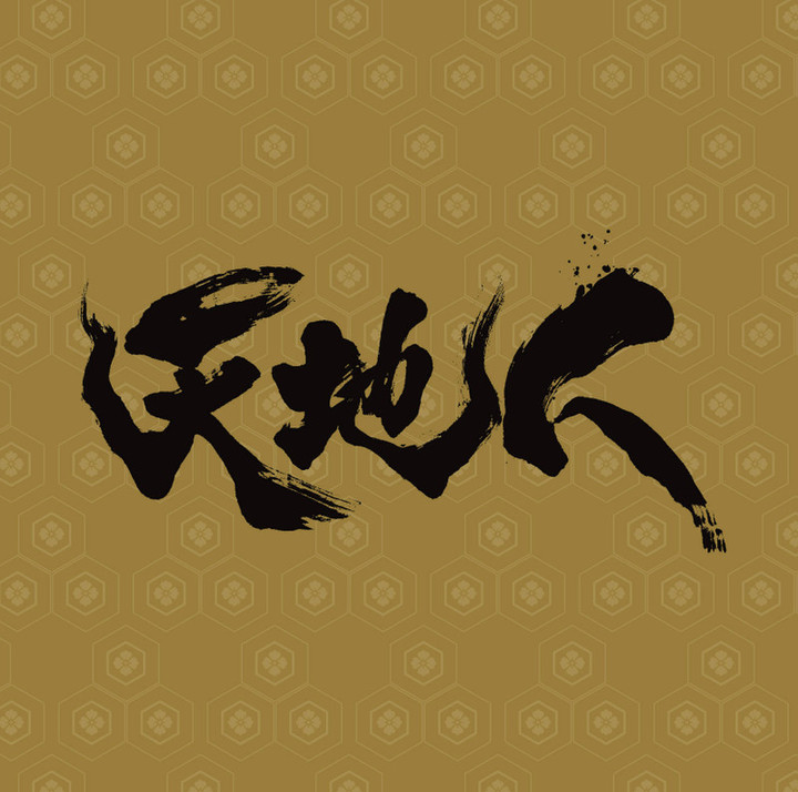 Tenchijin_kanketsu_h1