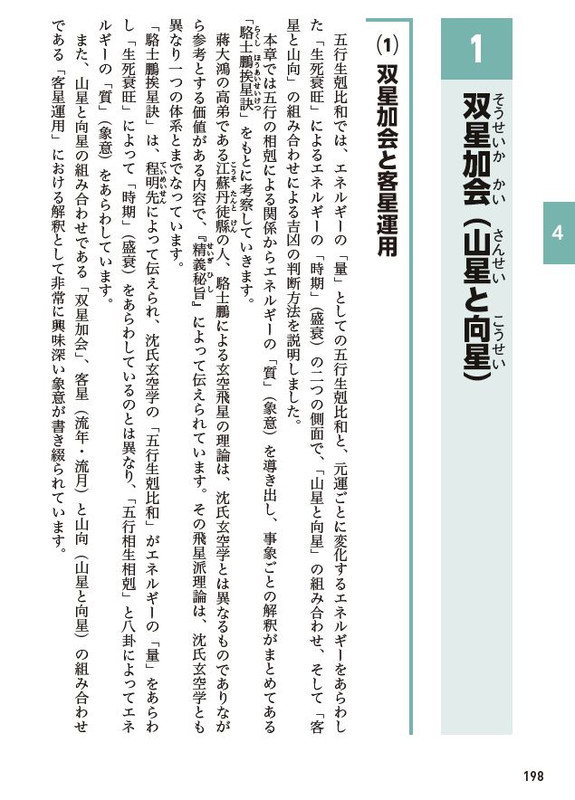 風水山道 : 『玄空飛星派風水大全』攻略法③