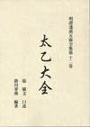 Taiotsu